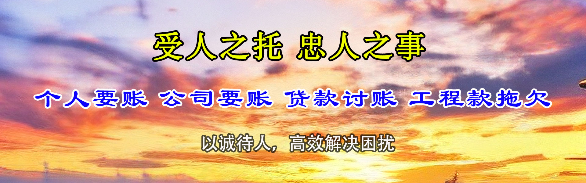 天祝收债公司