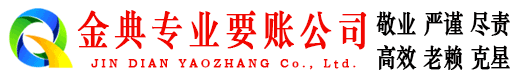 天祝追账公司